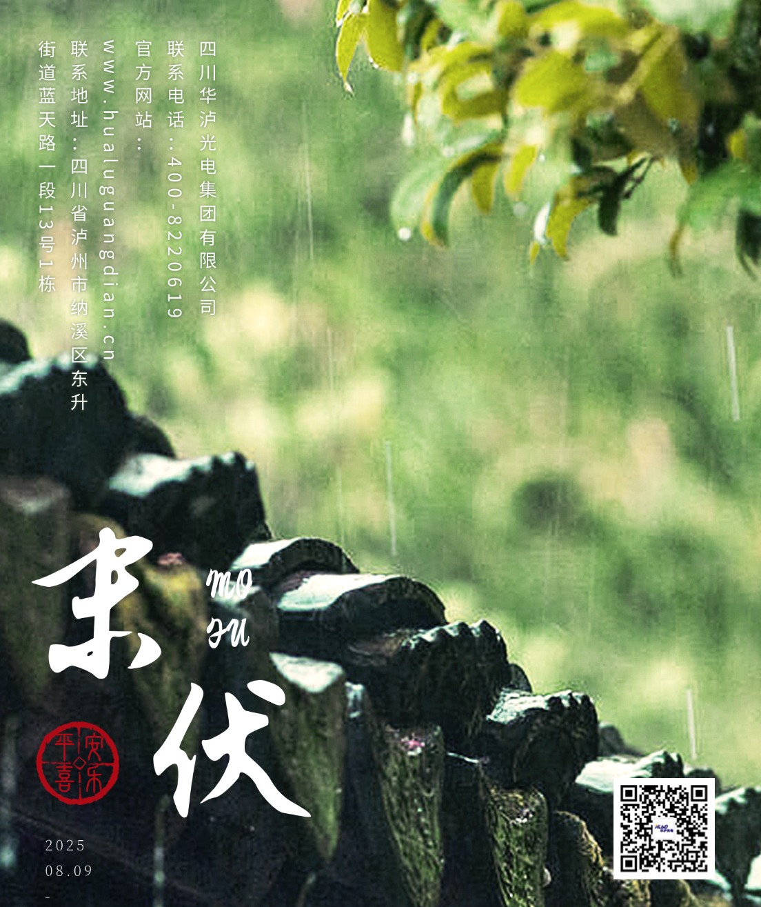 The Last Heatwave Arrives, the Heatwave Persists｜Hualu Optoelectronics Safeguards Summer Coolness with Long-Term Energy Storage