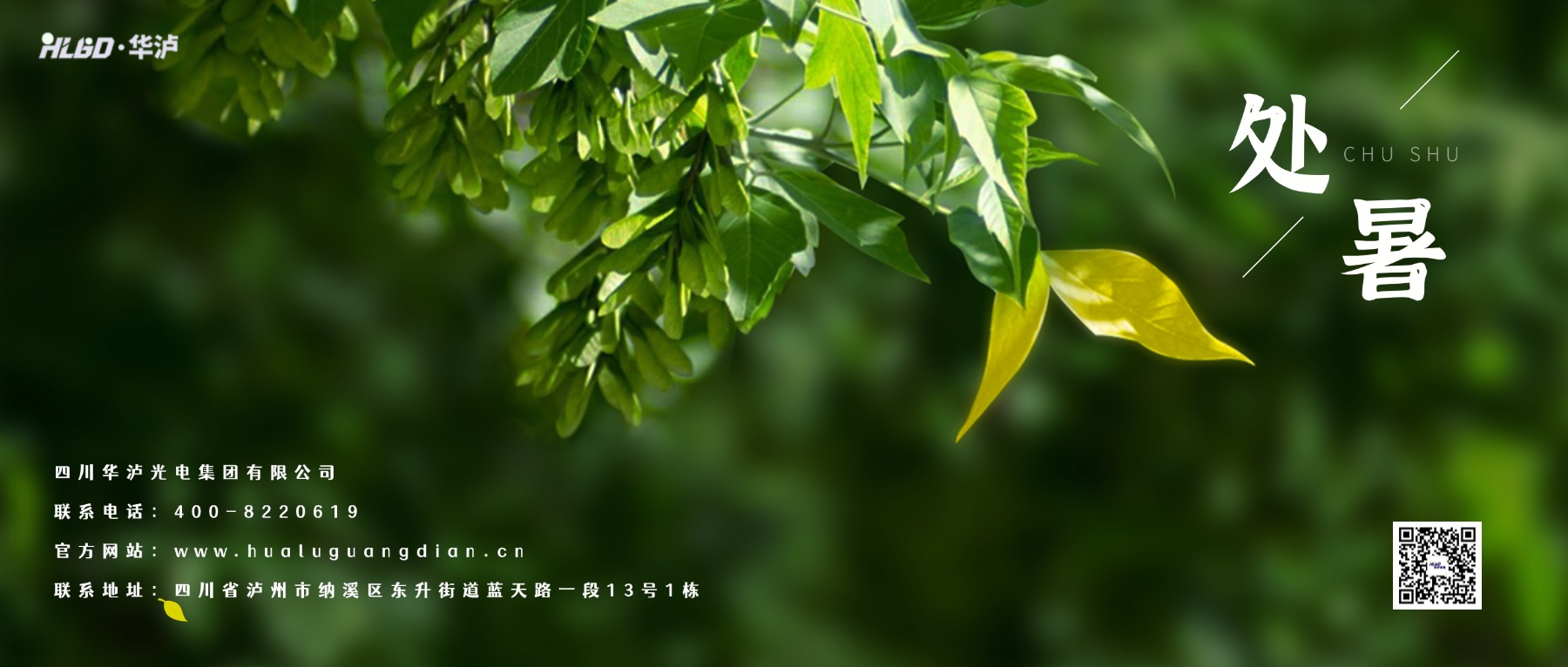 Hualu Optoelectronics Group: As the end of summer arrives and autumn deepens, our all-vanadium flow batteries safeguard energy security.