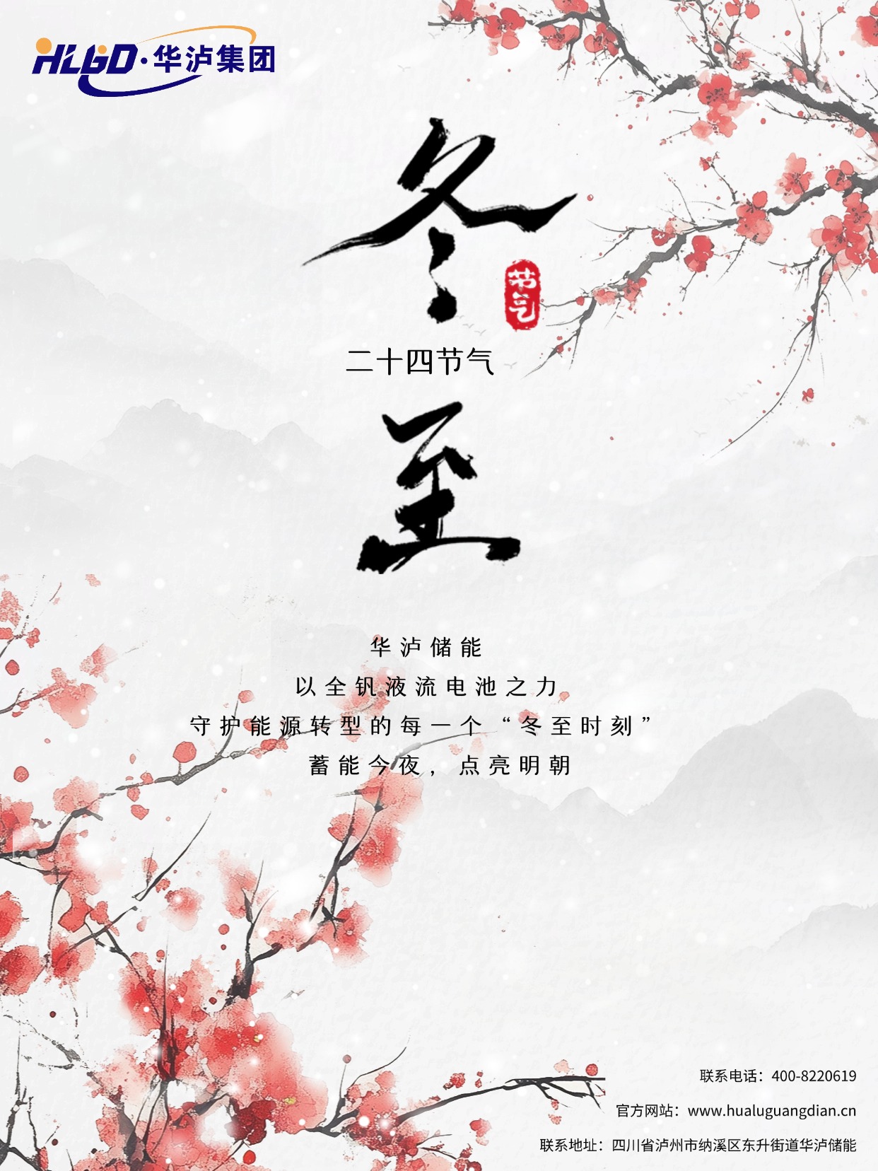 Winter Solstice, the sun begins to shine, storing energy for light: in the long night, lighting up the next dawn.