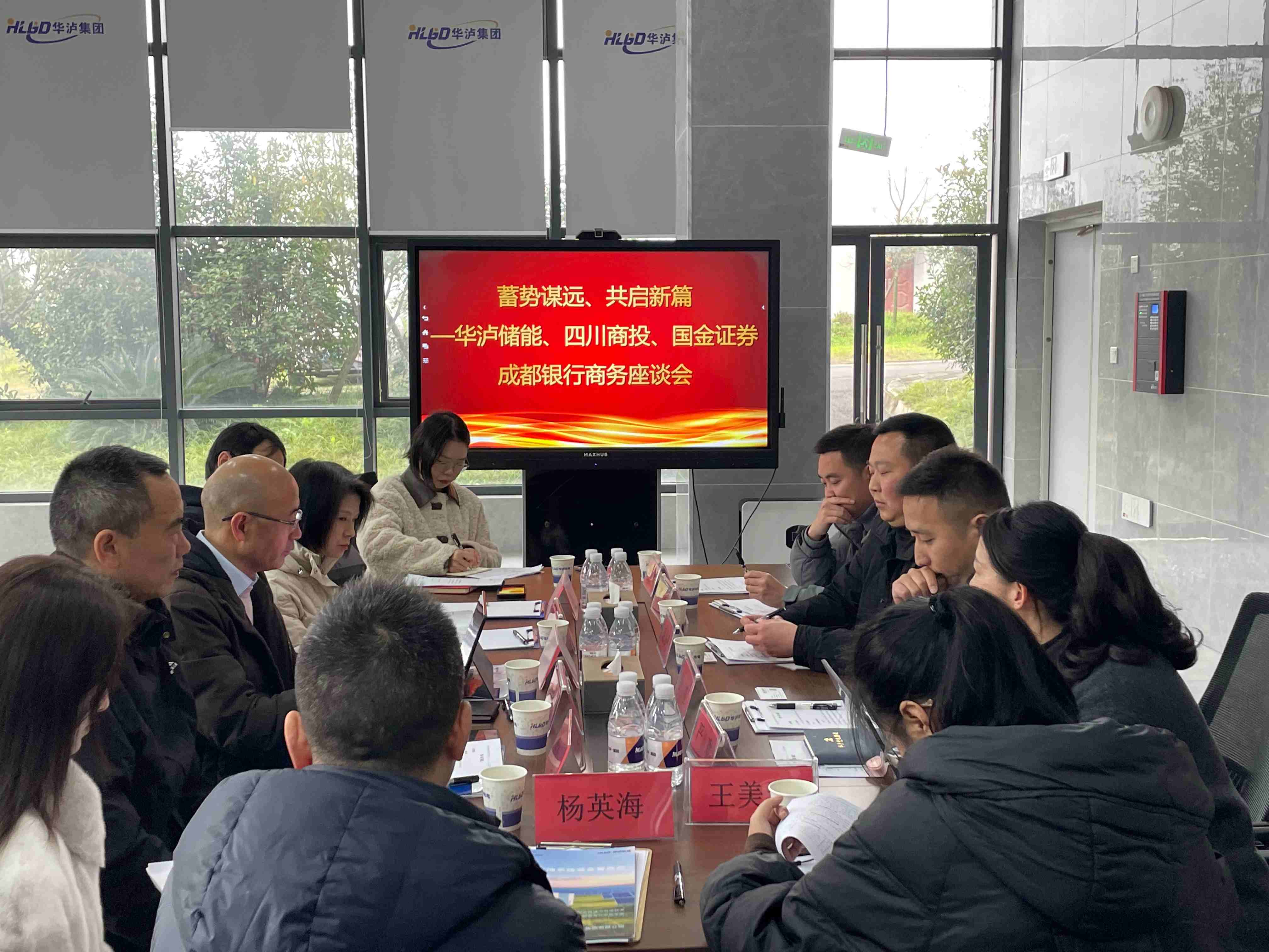 Building momentum for the long term and embarking on a new chapter together – Hualu Energy Storage, Sichuan Commercial Investment, Chengdu Bank, andojin Securities jointly discuss development plans and strategic cooperation.