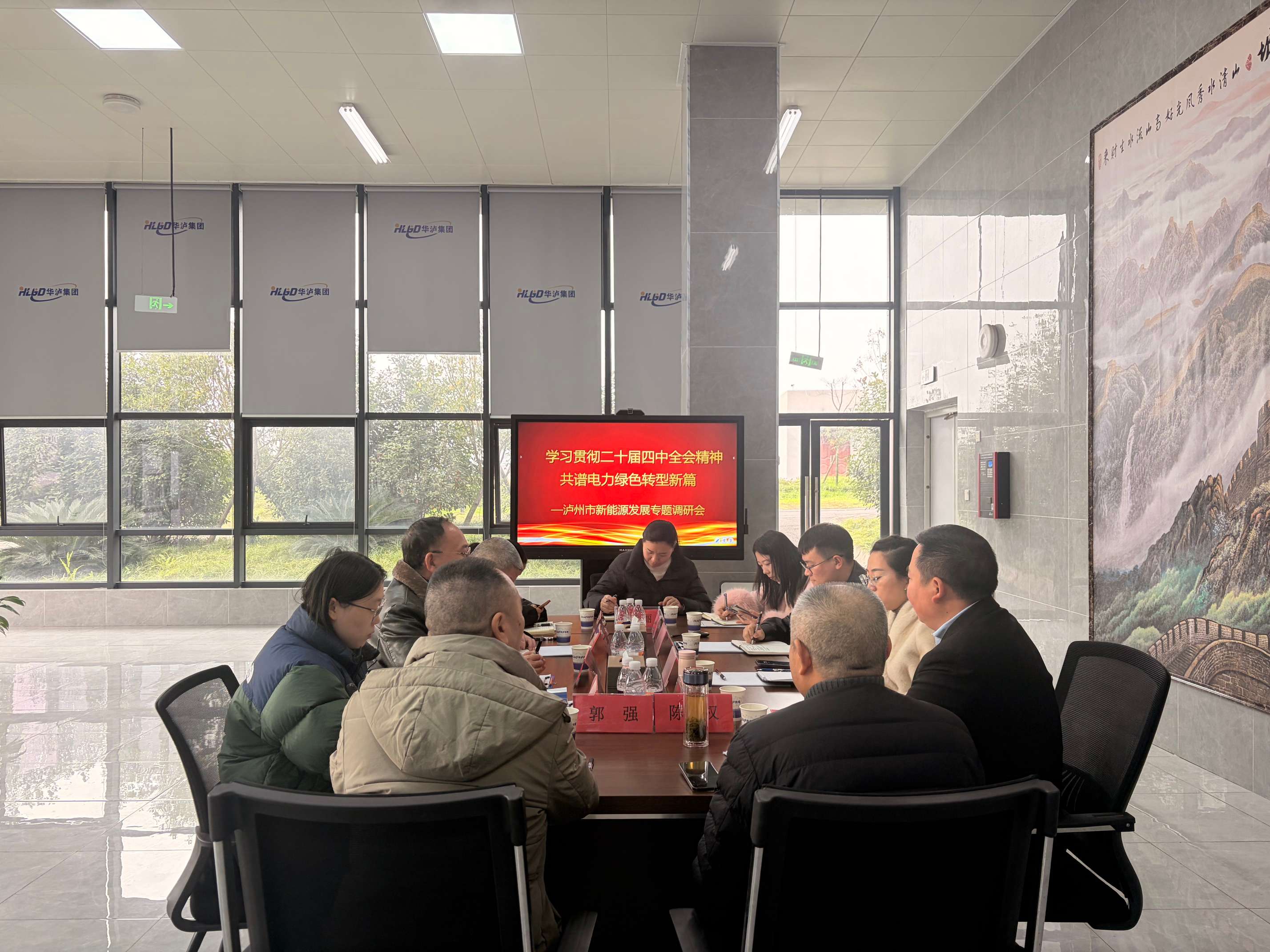 Focus on new energy! Municipal Electric Power Association, in conjunction with Luzhou Energy Investment and other units, investigates Hualu Group.