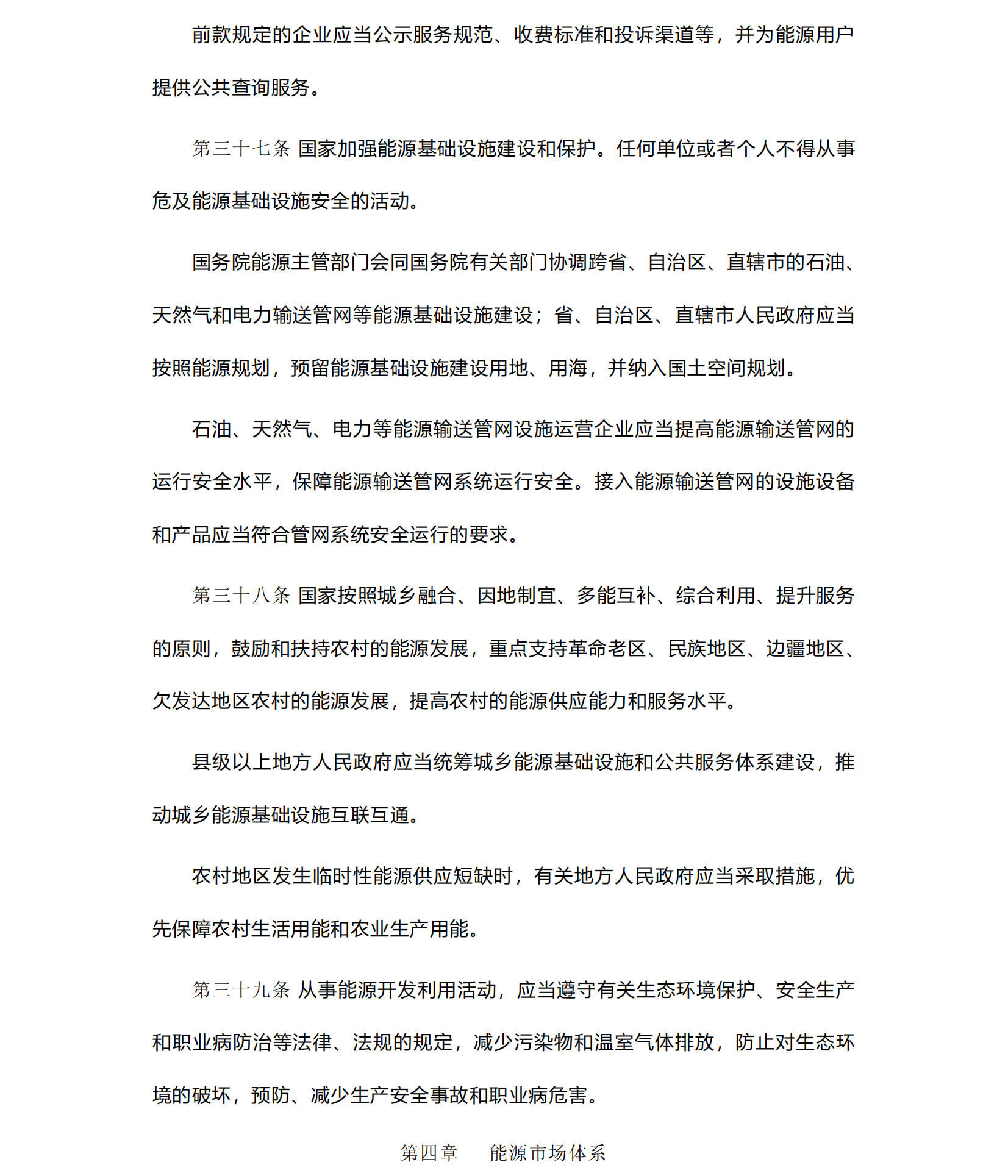 中华人民共和国《能源法》_20241109(1)_09.png