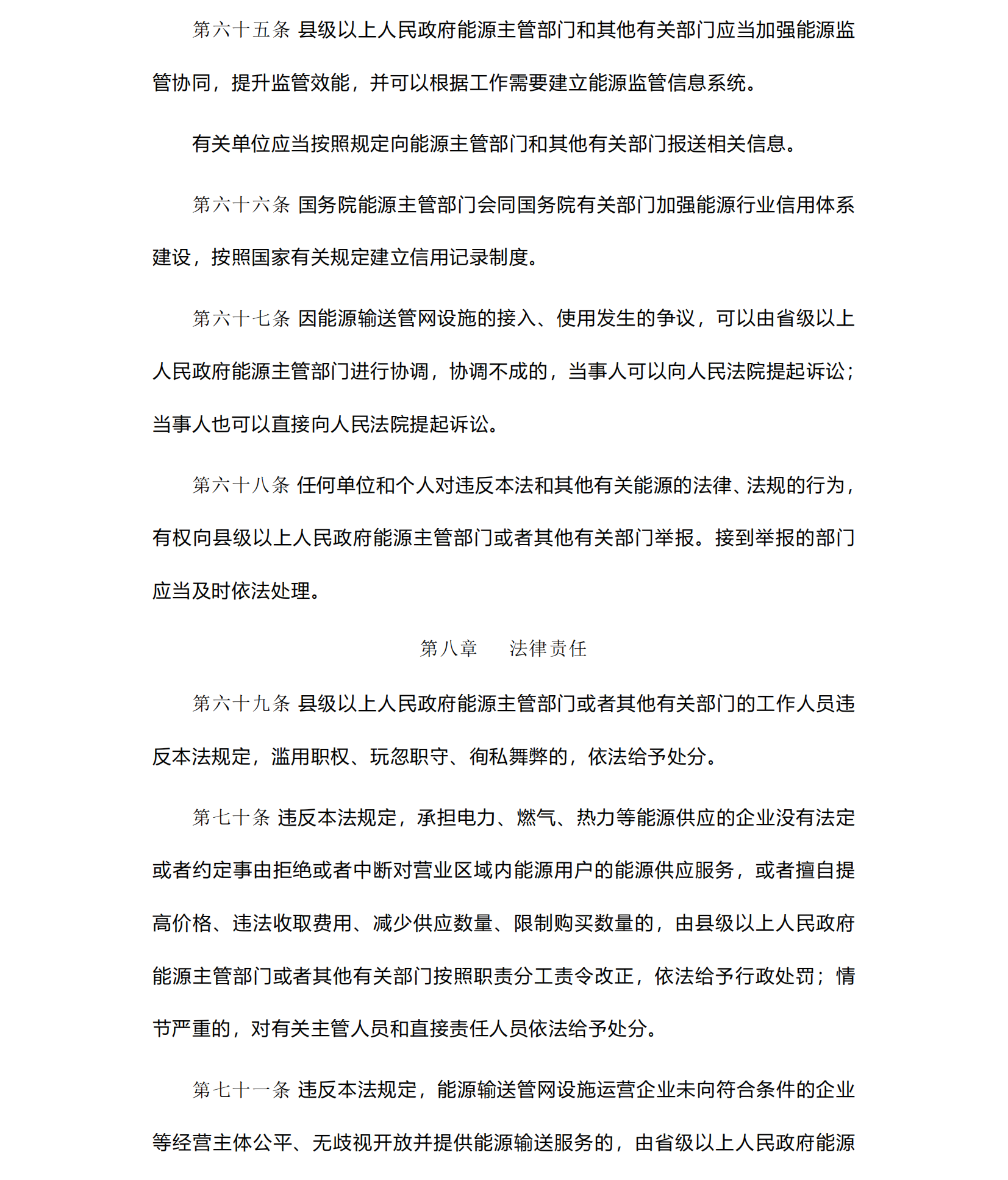 中华人民共和国《能源法》_20241109(1)_16.png