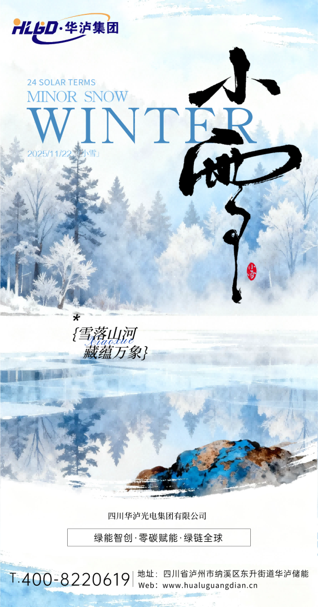 小雪节气祝福金融实景感全屏竖版海报AIGC(1).png